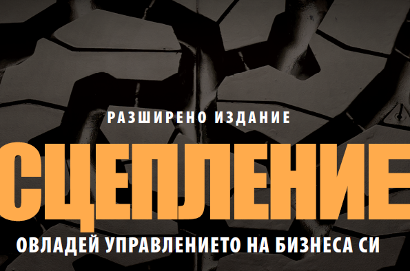 Книга Сцепление